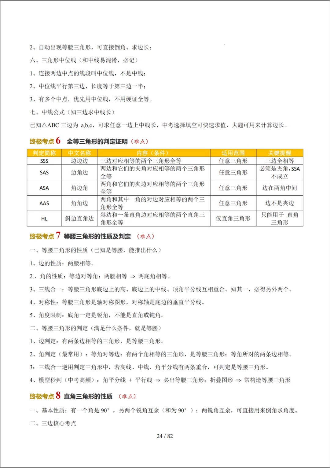 中考考前20天初中数学攻略——倒计时9天(全辑PDF电子档+答案)-第6张图片-四季读书网