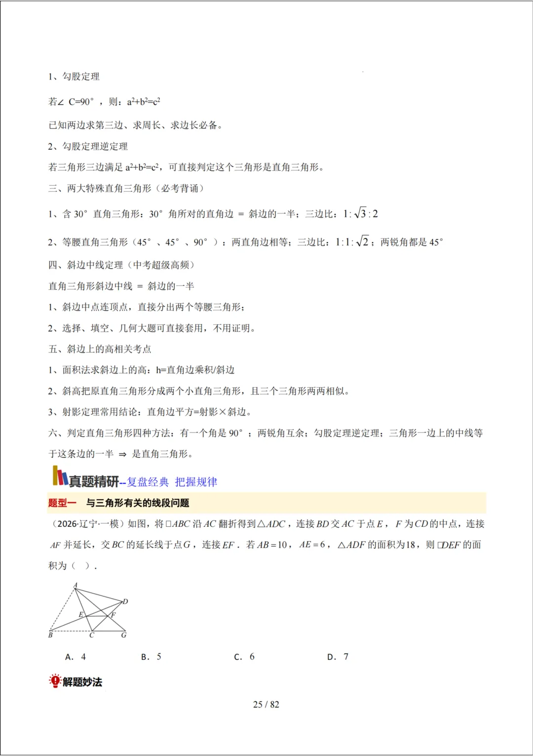 中考考前20天初中数学攻略——倒计时9天(全辑PDF电子档+答案)-第7张图片-四季读书网