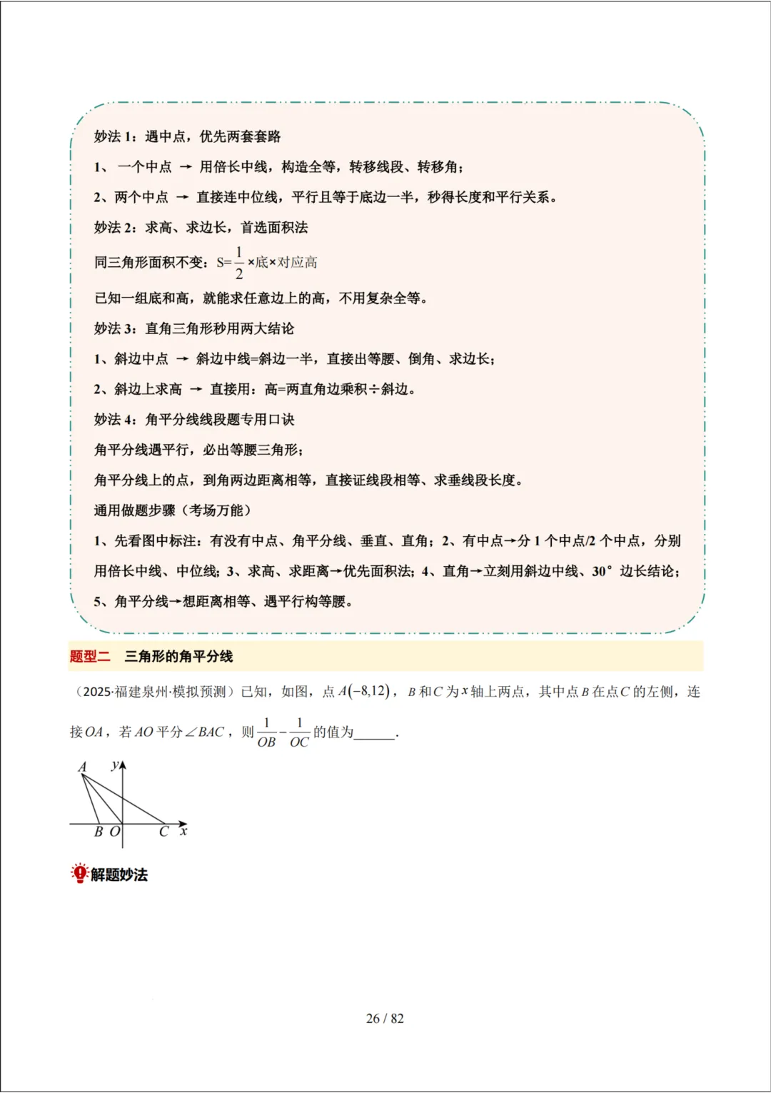 中考考前20天初中数学攻略——倒计时9天(全辑PDF电子档+答案)-第8张图片-四季读书网