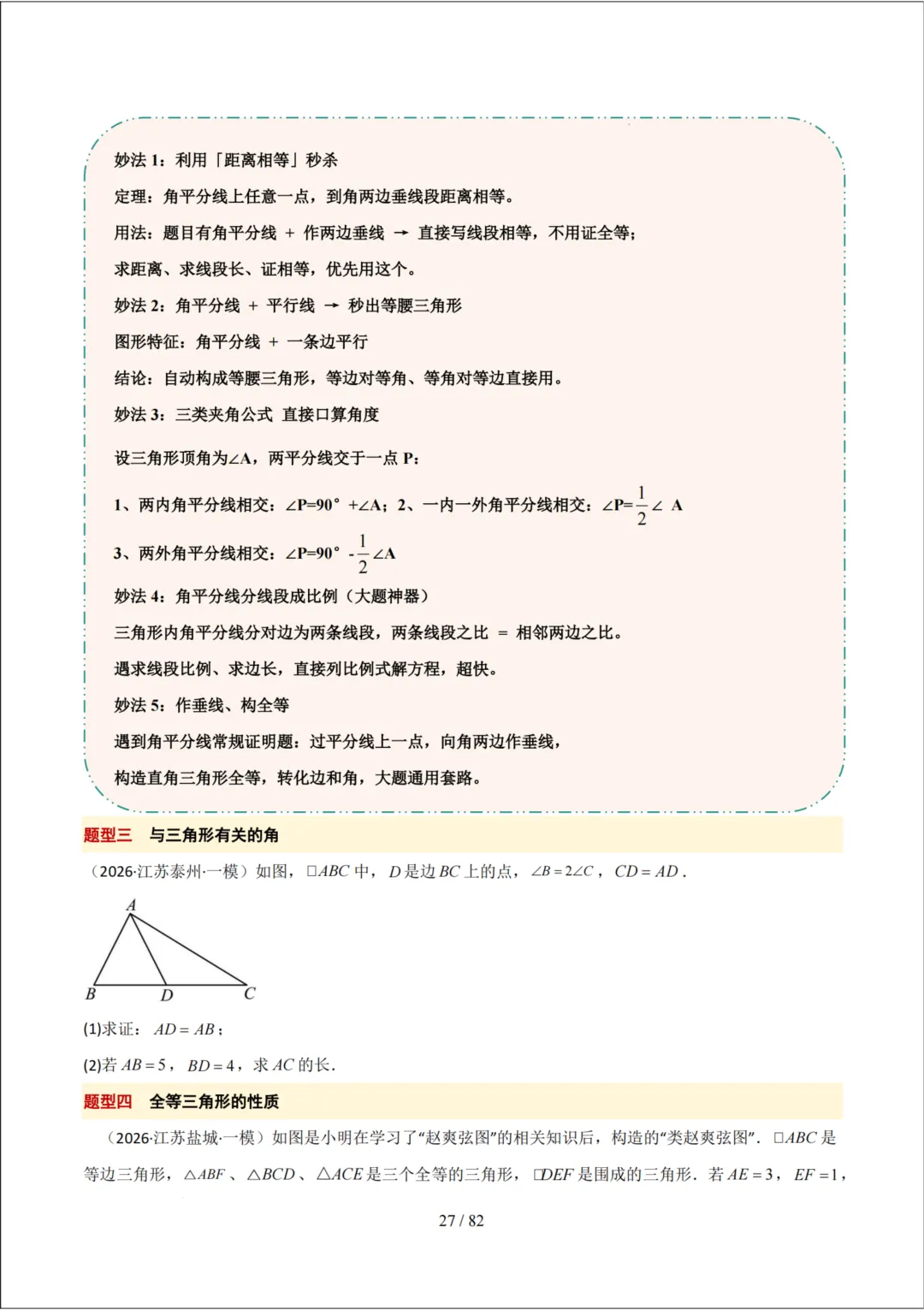中考考前20天初中数学攻略——倒计时9天(全辑PDF电子档+答案)-第9张图片-四季读书网