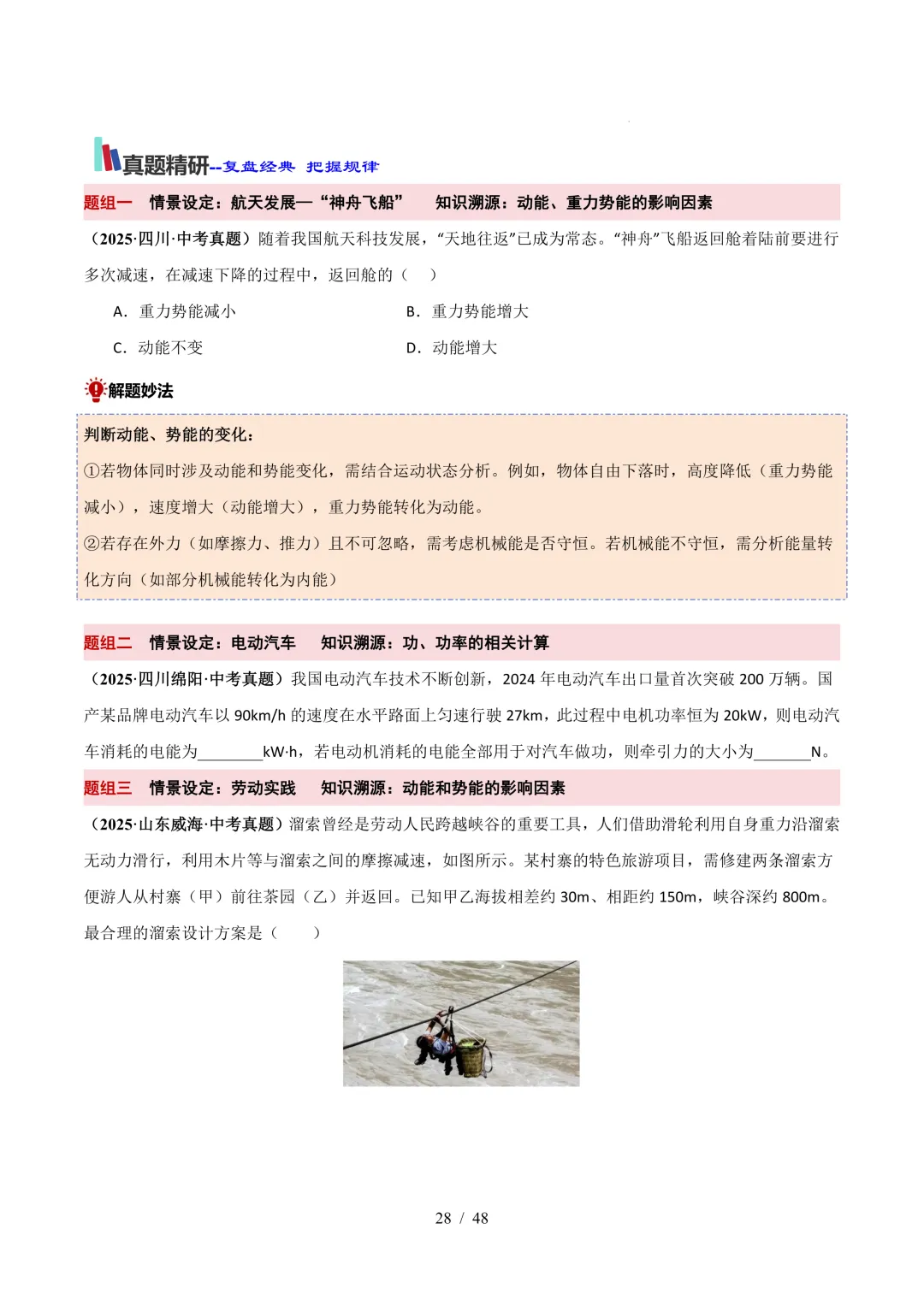 中考考前20天初中物理攻略——倒计时10天(全辑PDF电子档+答案)-第5张图片-四季读书网