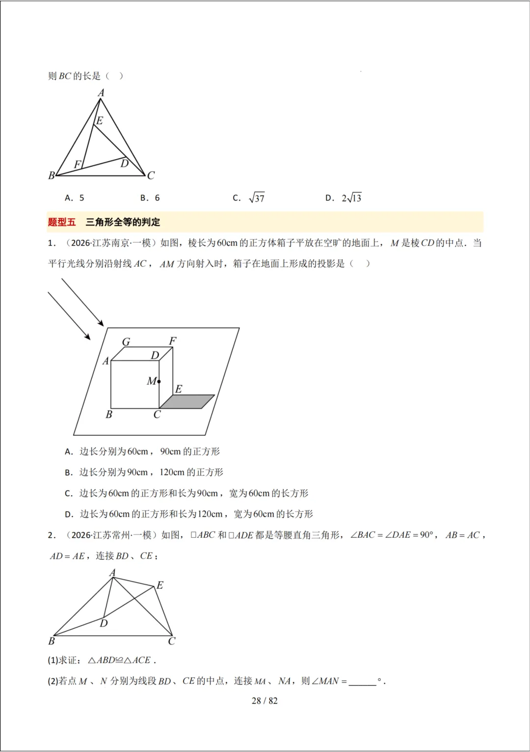 中考考前20天初中数学攻略——倒计时9天(全辑PDF电子档+答案)-第10张图片-四季读书网