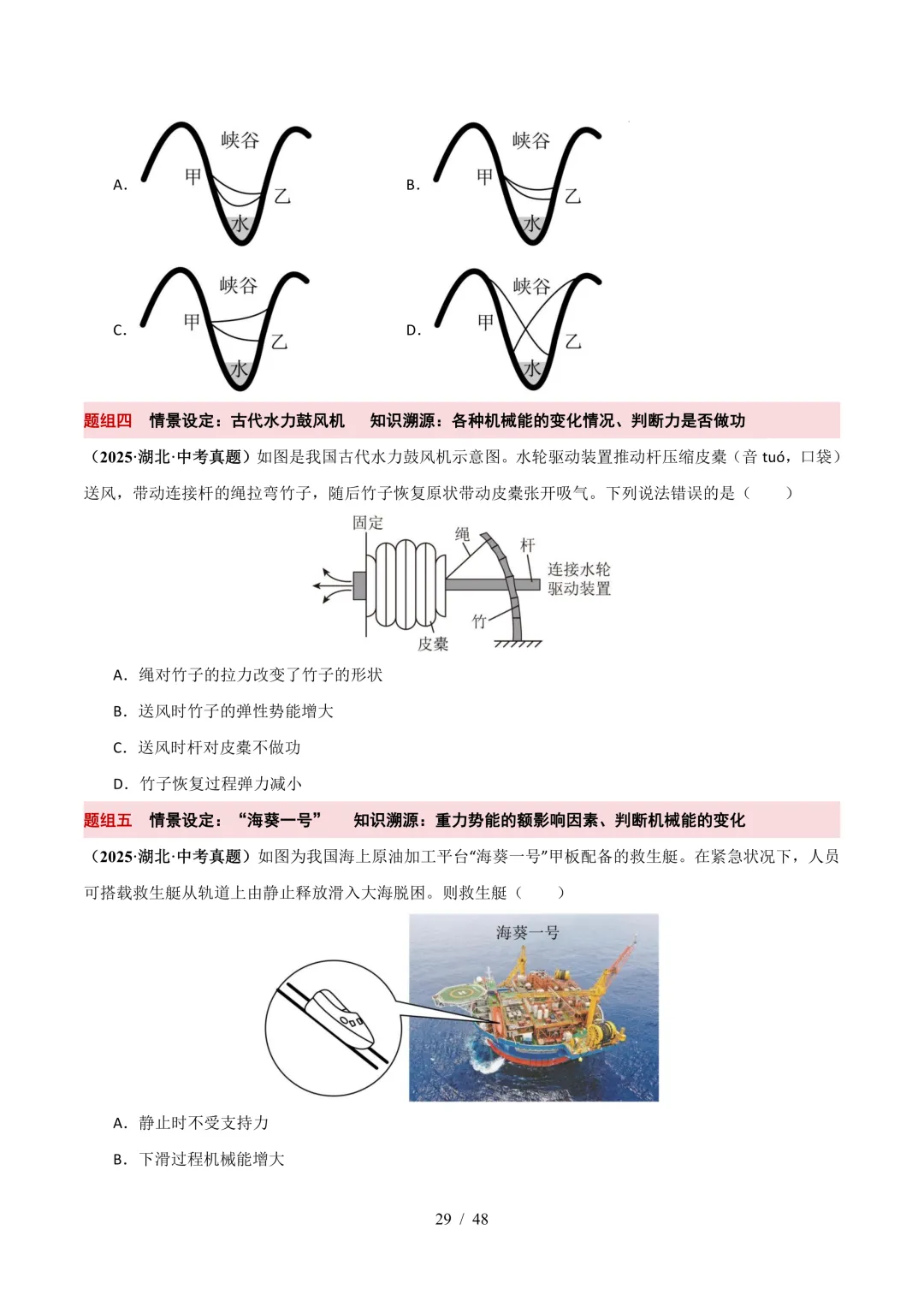 中考考前20天初中物理攻略——倒计时10天(全辑PDF电子档+答案)-第6张图片-四季读书网