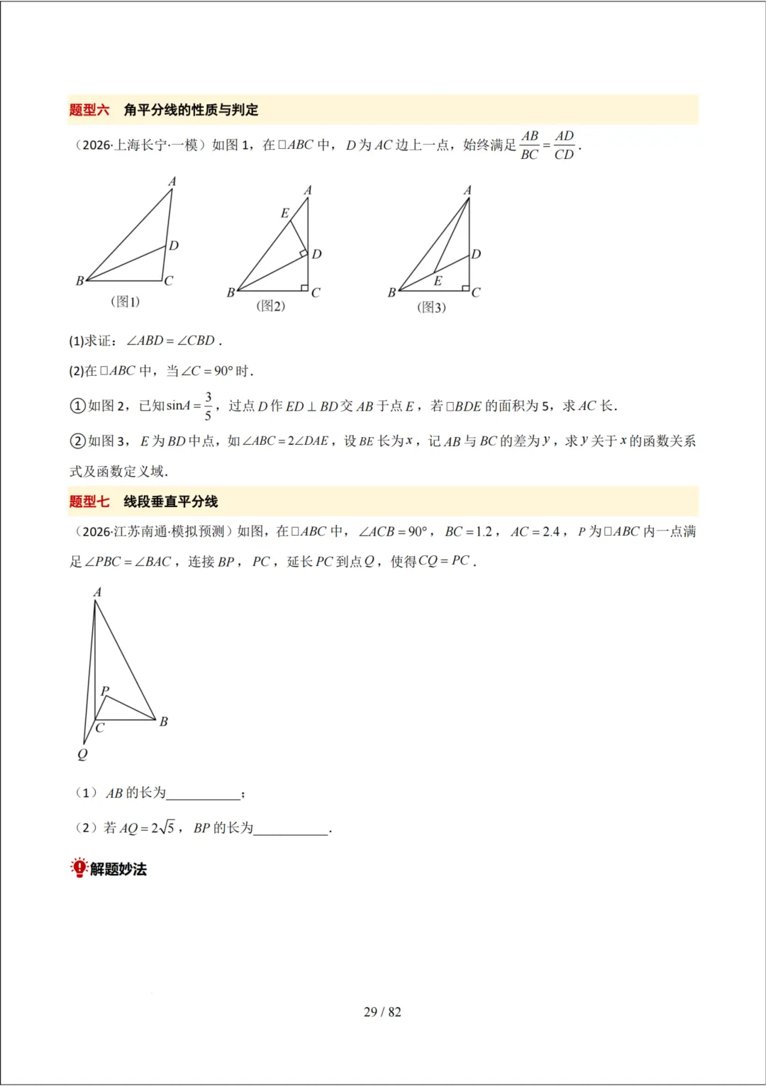中考考前20天初中数学攻略——倒计时9天(全辑PDF电子档+答案)-第11张图片-四季读书网