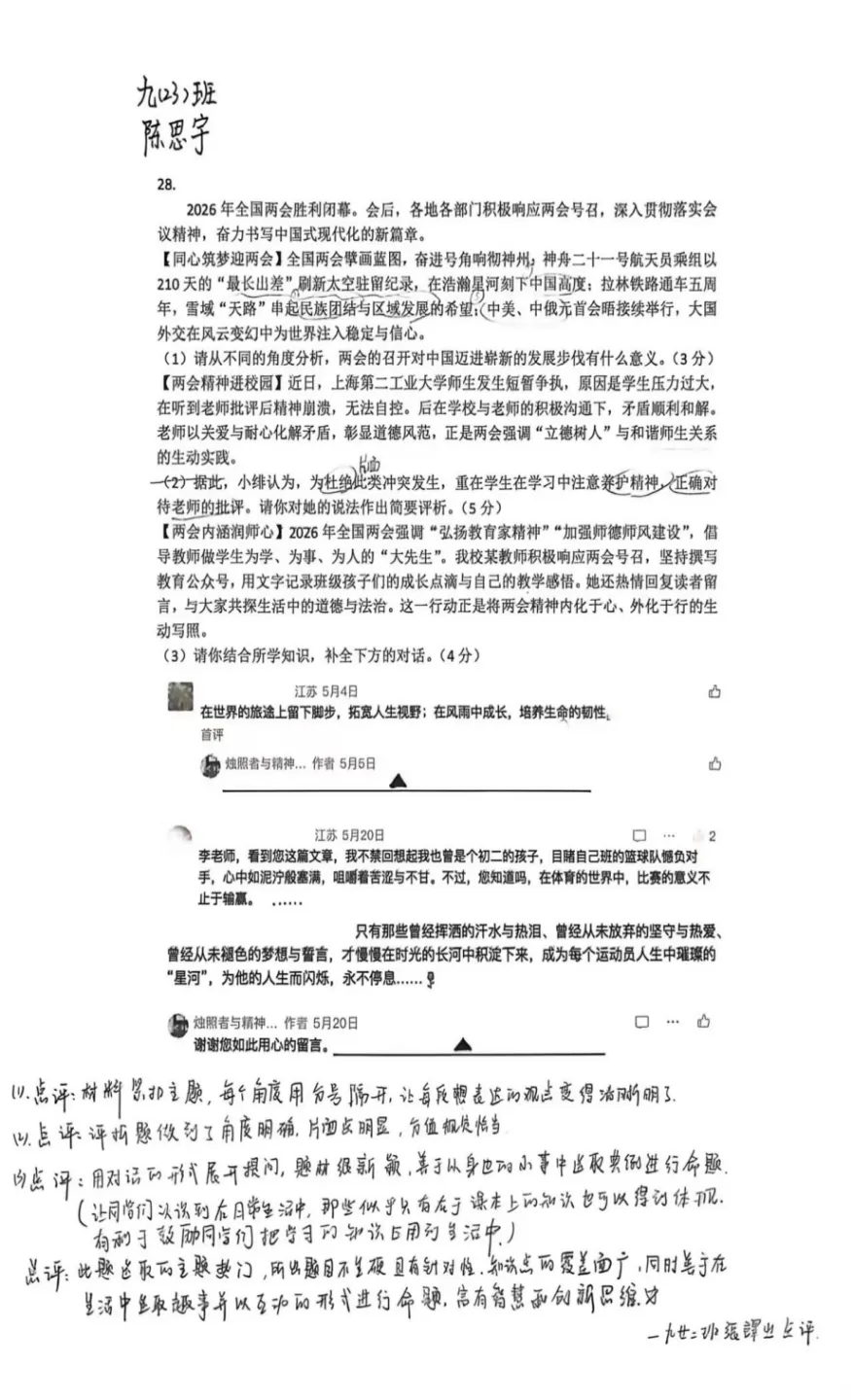 从“做题”到“命题”---中考备考的升维-第3张图片-四季读书网 从“做题”到“命题”---中考备考的升维-第3张图片-四季读书网