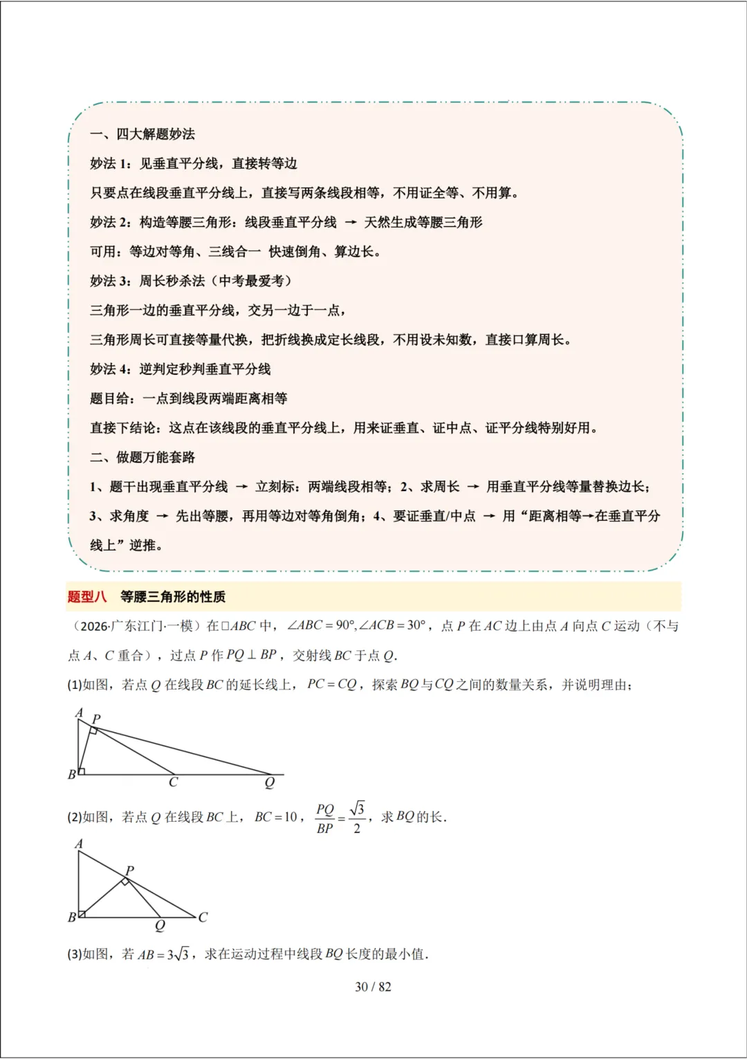 中考考前20天初中数学攻略——倒计时9天(全辑PDF电子档+答案)-第12张图片-四季读书网