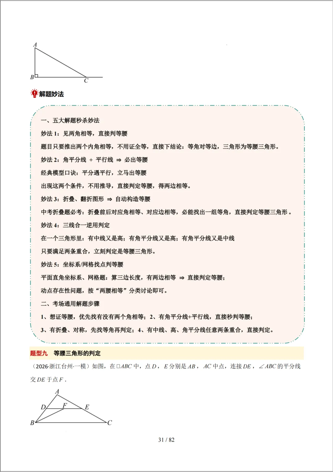 中考考前20天初中数学攻略——倒计时9天(全辑PDF电子档+答案)-第13张图片-四季读书网