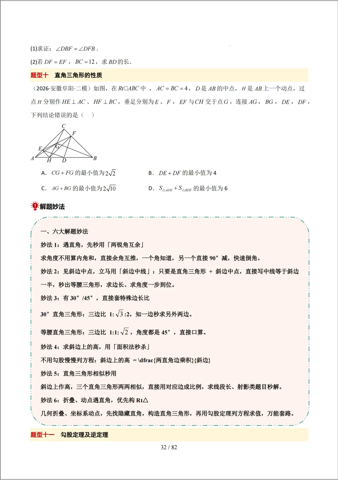 中考考前20天初中数学攻略——倒计时9天(全辑PDF电子档+答案)-第14张图片-四季读书网