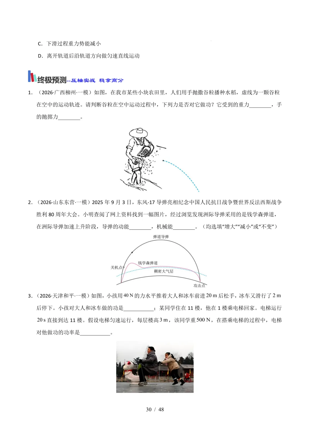 中考考前20天初中物理攻略——倒计时10天(全辑PDF电子档+答案)-第7张图片-四季读书网