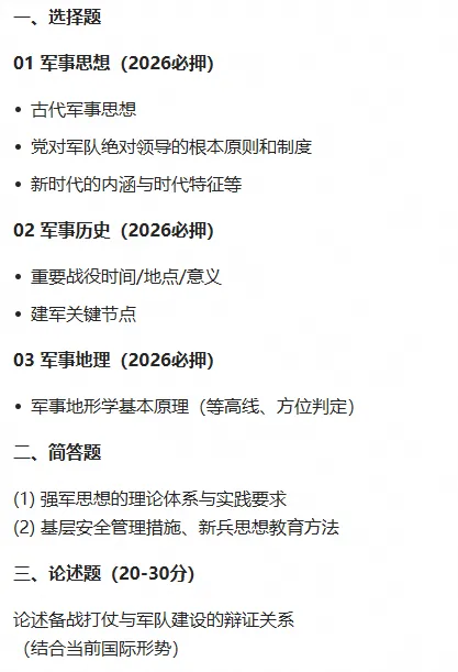 2026士兵提干真题及军事终极押题(可分享)-第1张图片-四季读书网