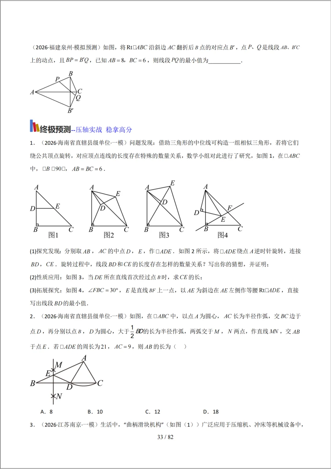 中考考前20天初中数学攻略——倒计时9天(全辑PDF电子档+答案)-第15张图片-四季读书网