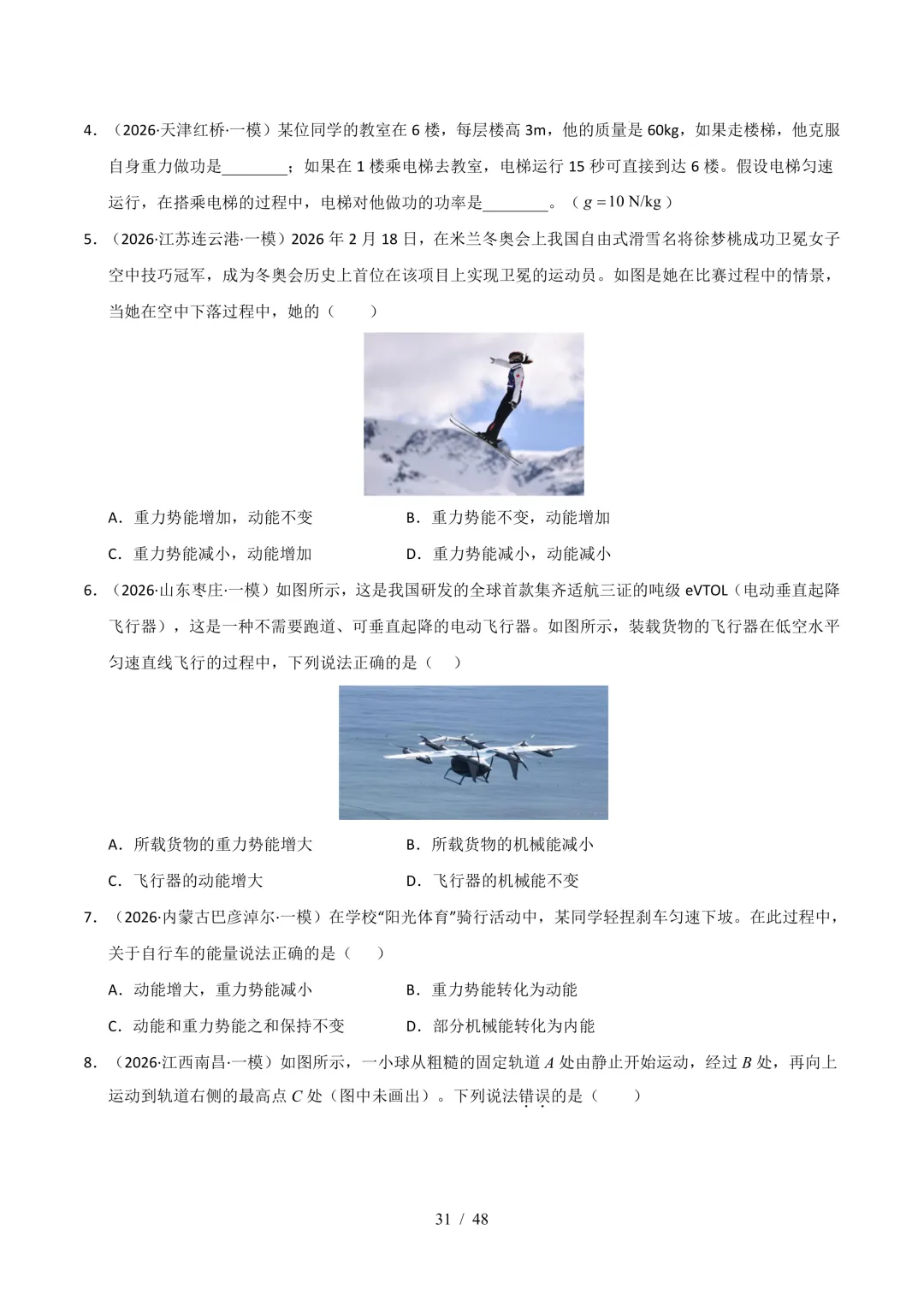 中考考前20天初中物理攻略——倒计时10天(全辑PDF电子档+答案)-第8张图片-四季读书网