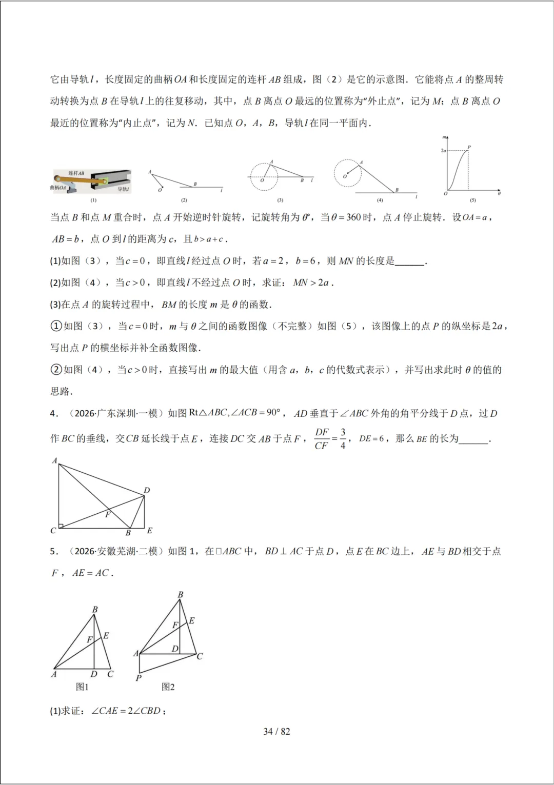 中考考前20天初中数学攻略——倒计时9天(全辑PDF电子档+答案)-第16张图片-四季读书网