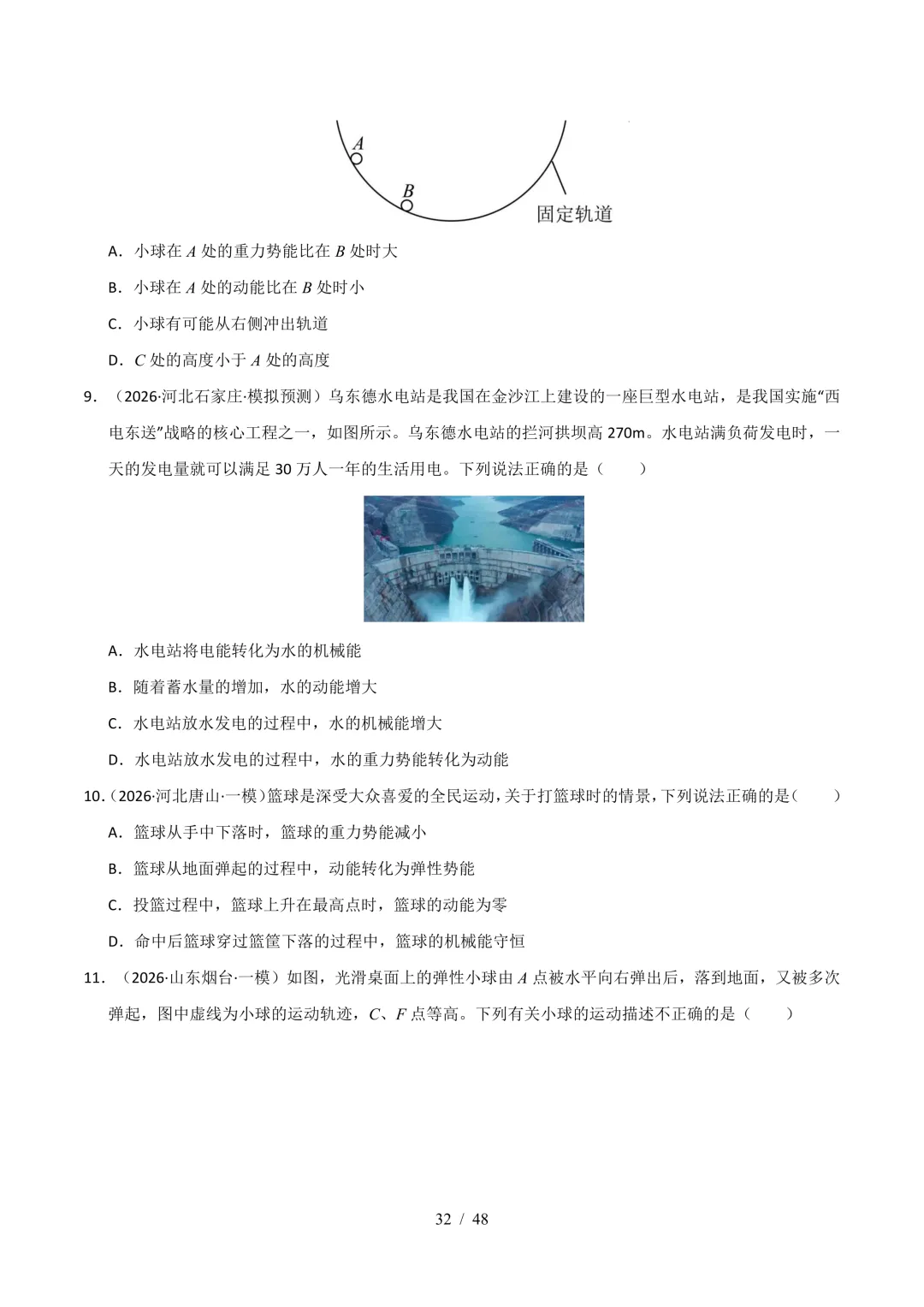 中考考前20天初中物理攻略——倒计时10天(全辑PDF电子档+答案)-第9张图片-四季读书网
