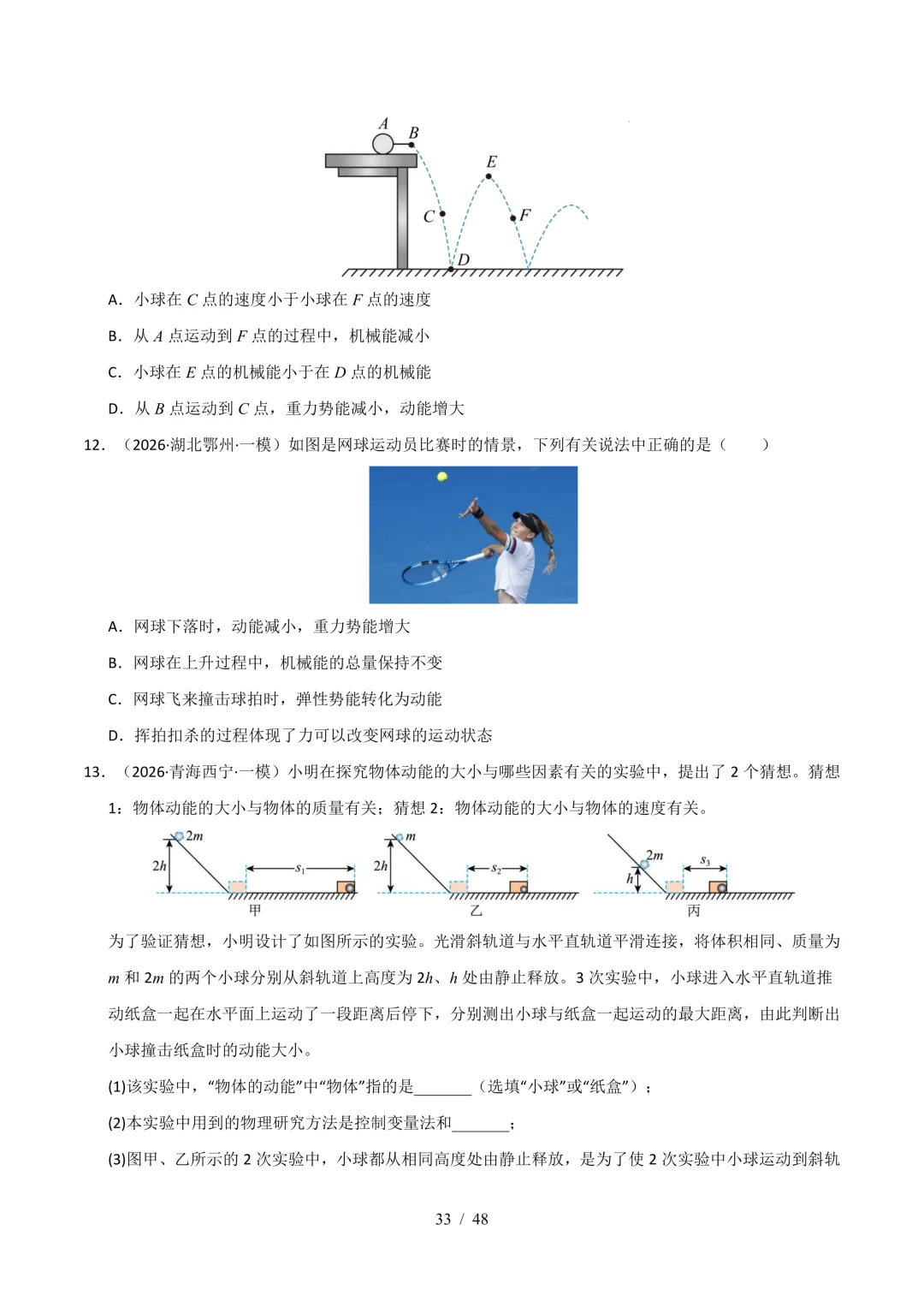 中考考前20天初中物理攻略——倒计时10天(全辑PDF电子档+答案)-第10张图片-四季读书网