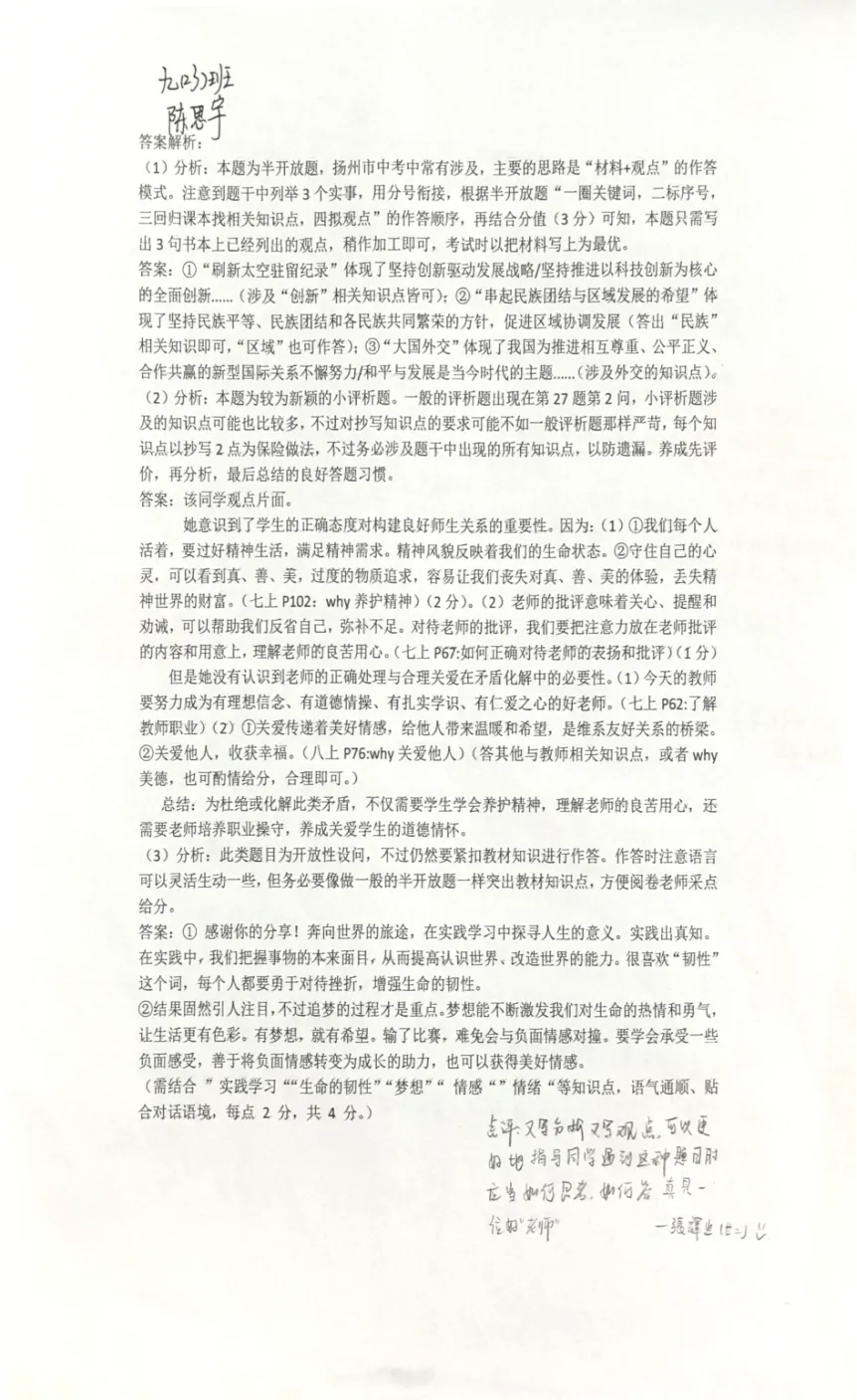 从“做题”到“命题”---中考备考的升维-第6张图片-四季读书网 从“做题”到“命题”---中考备考的升维-第6张图片-四季读书网