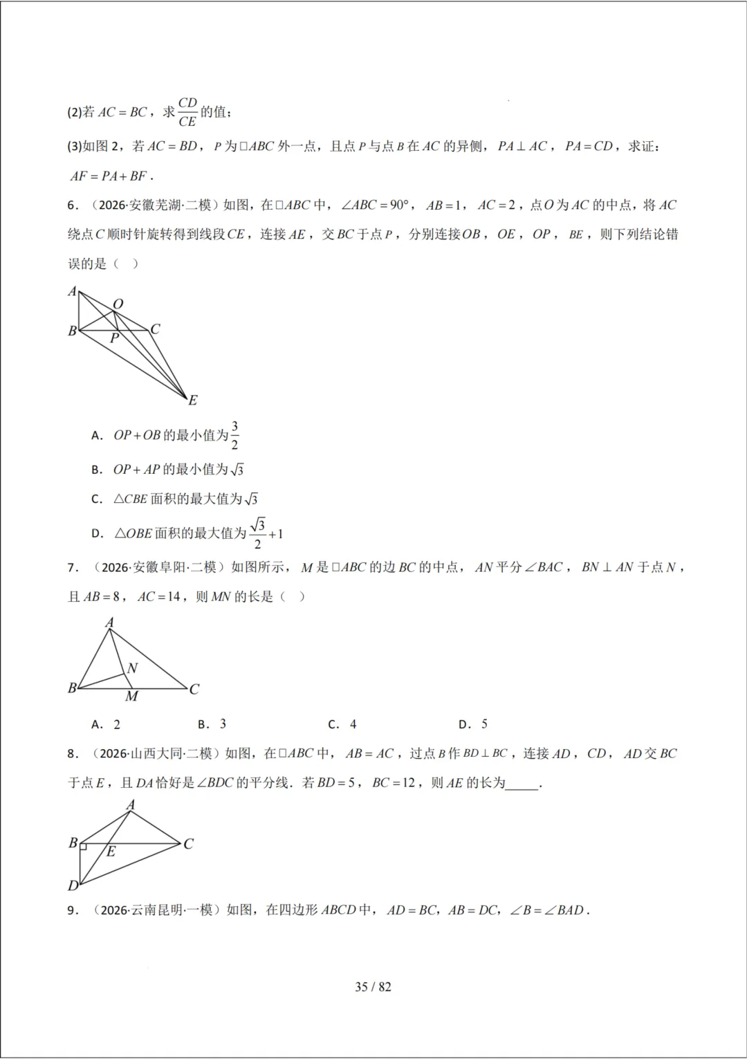 中考考前20天初中数学攻略——倒计时9天(全辑PDF电子档+答案)-第17张图片-四季读书网