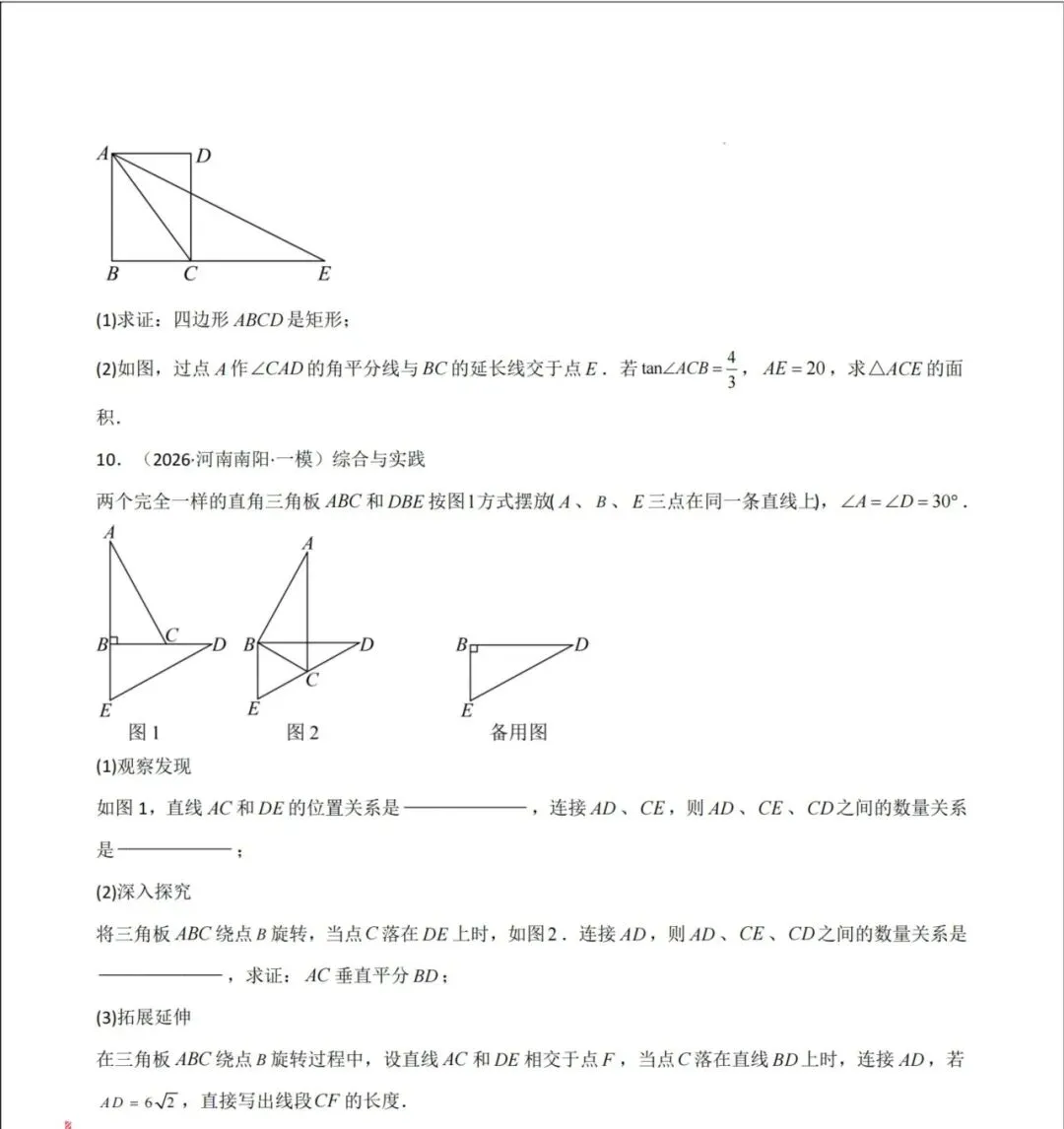 中考考前20天初中数学攻略——倒计时9天(全辑PDF电子档+答案)-第18张图片-四季读书网