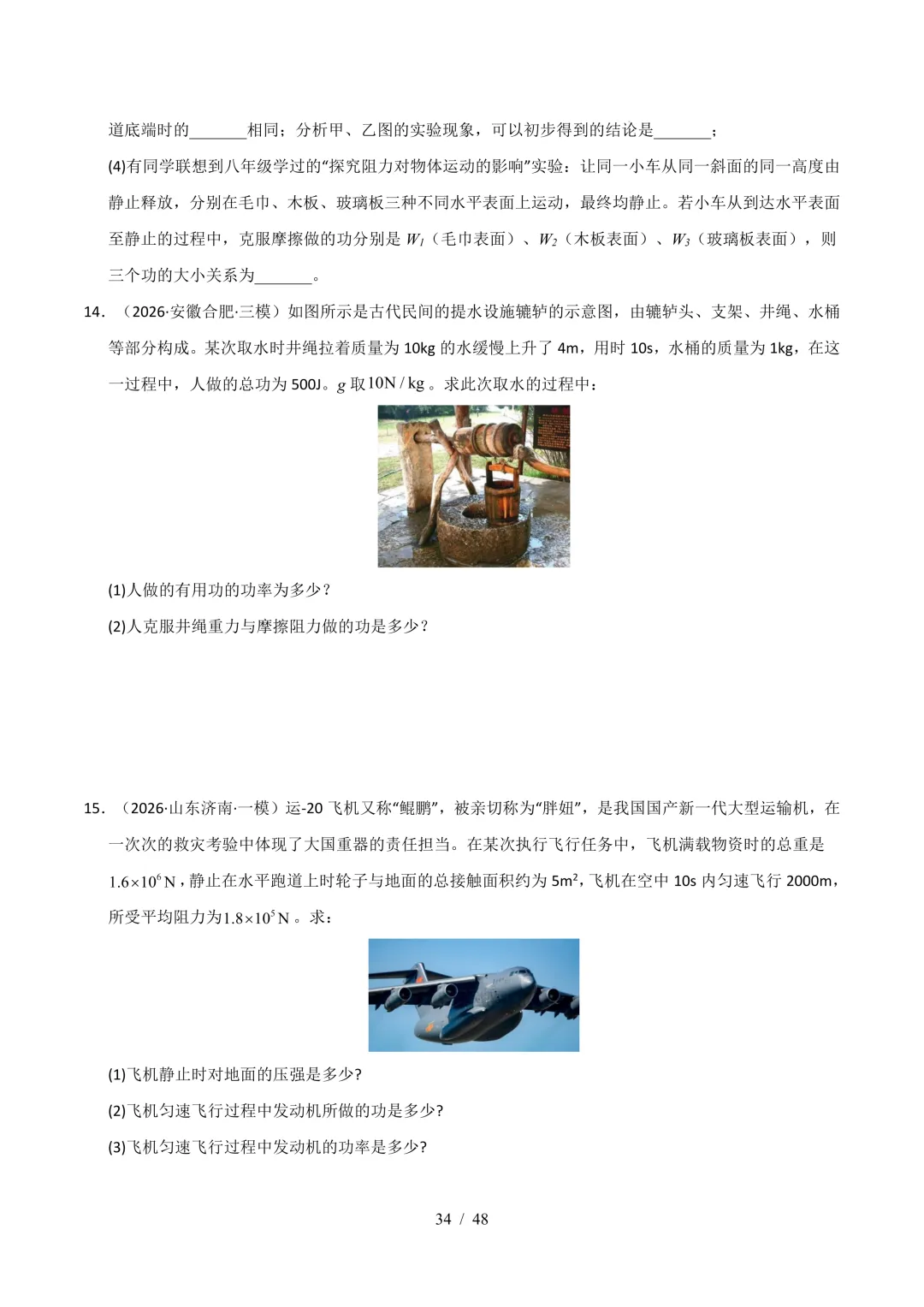 中考考前20天初中物理攻略——倒计时10天(全辑PDF电子档+答案)-第11张图片-四季读书网