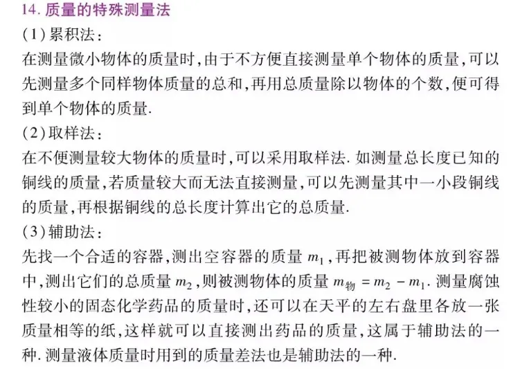 初中两年物理知识归纳总结,中考高分就靠它了!-第7张图片-四季读书网