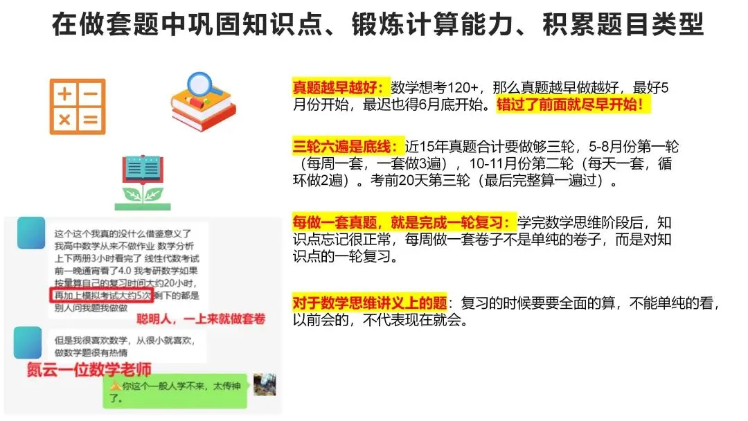 数学真题什么时候开?6月份算晚吗?-第9张图片-四季读书网
