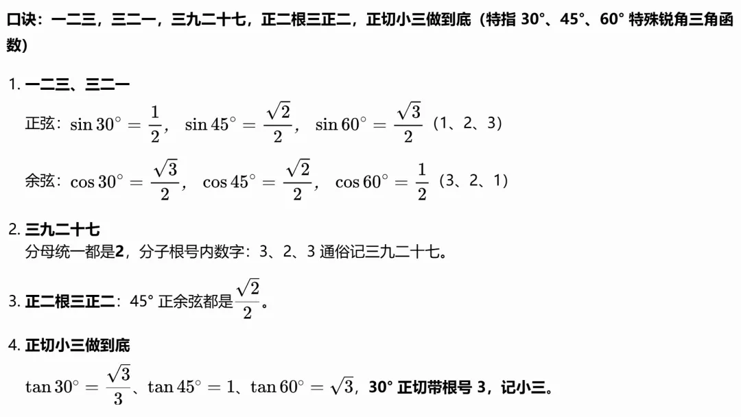 看完多拿20分!中考数学遇到不会做的题怎么办?-第1张图片-四季读书网