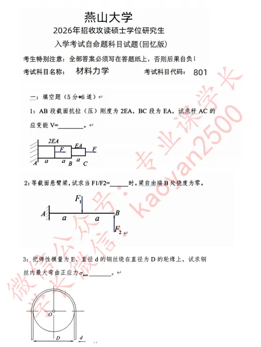 2026年燕山大学801《材料力学》真题和答案-第1张图片-四季读书网