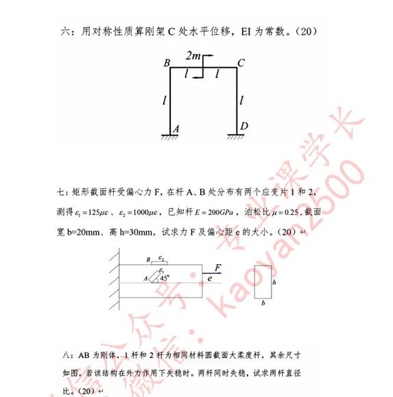 2026年燕山大学801《材料力学》真题和答案-第2张图片-四季读书网
