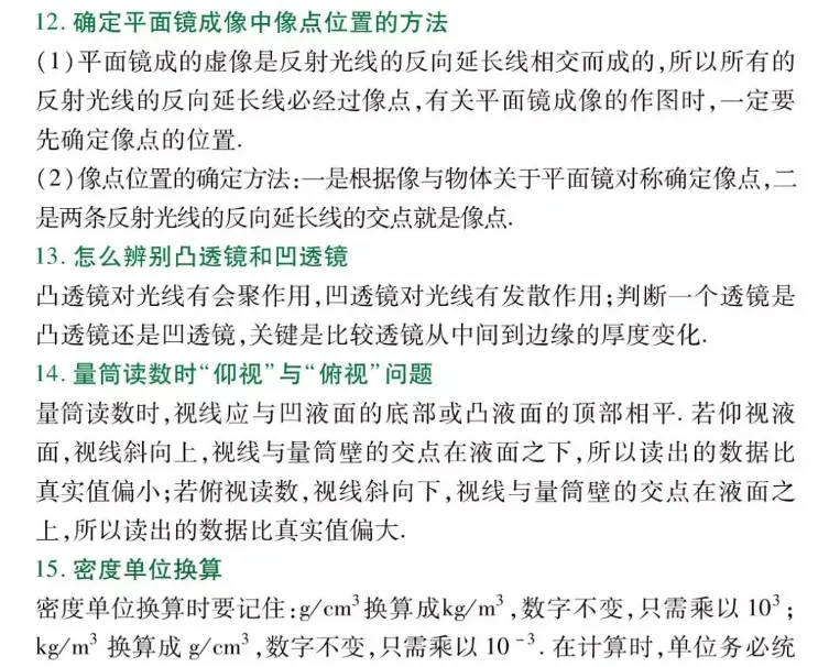 初中两年物理知识归纳总结,中考高分就靠它了!-第12张图片-四季读书网