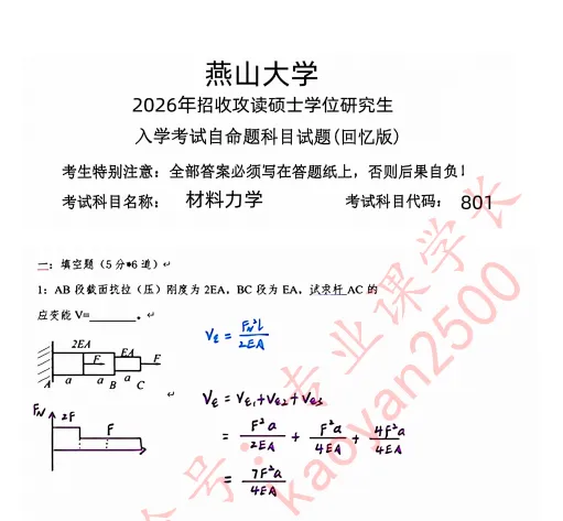 2026年燕山大学801《材料力学》真题和答案-第3张图片-四季读书网