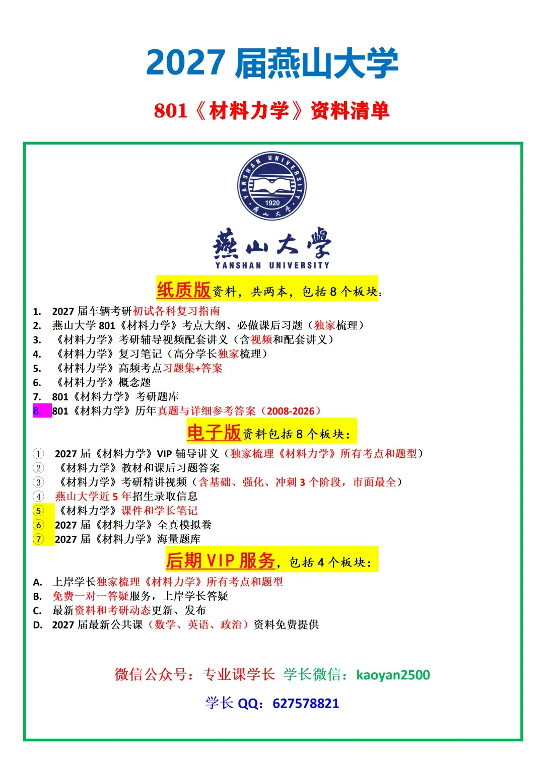 2026年燕山大学801《材料力学》真题和答案-第4张图片-四季读书网