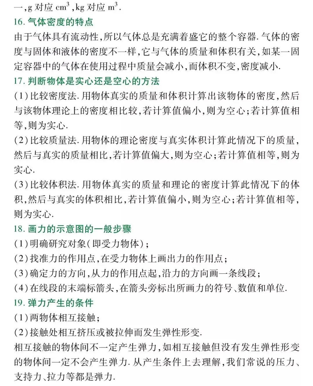 初中两年物理知识归纳总结,中考高分就靠它了!-第13张图片-四季读书网