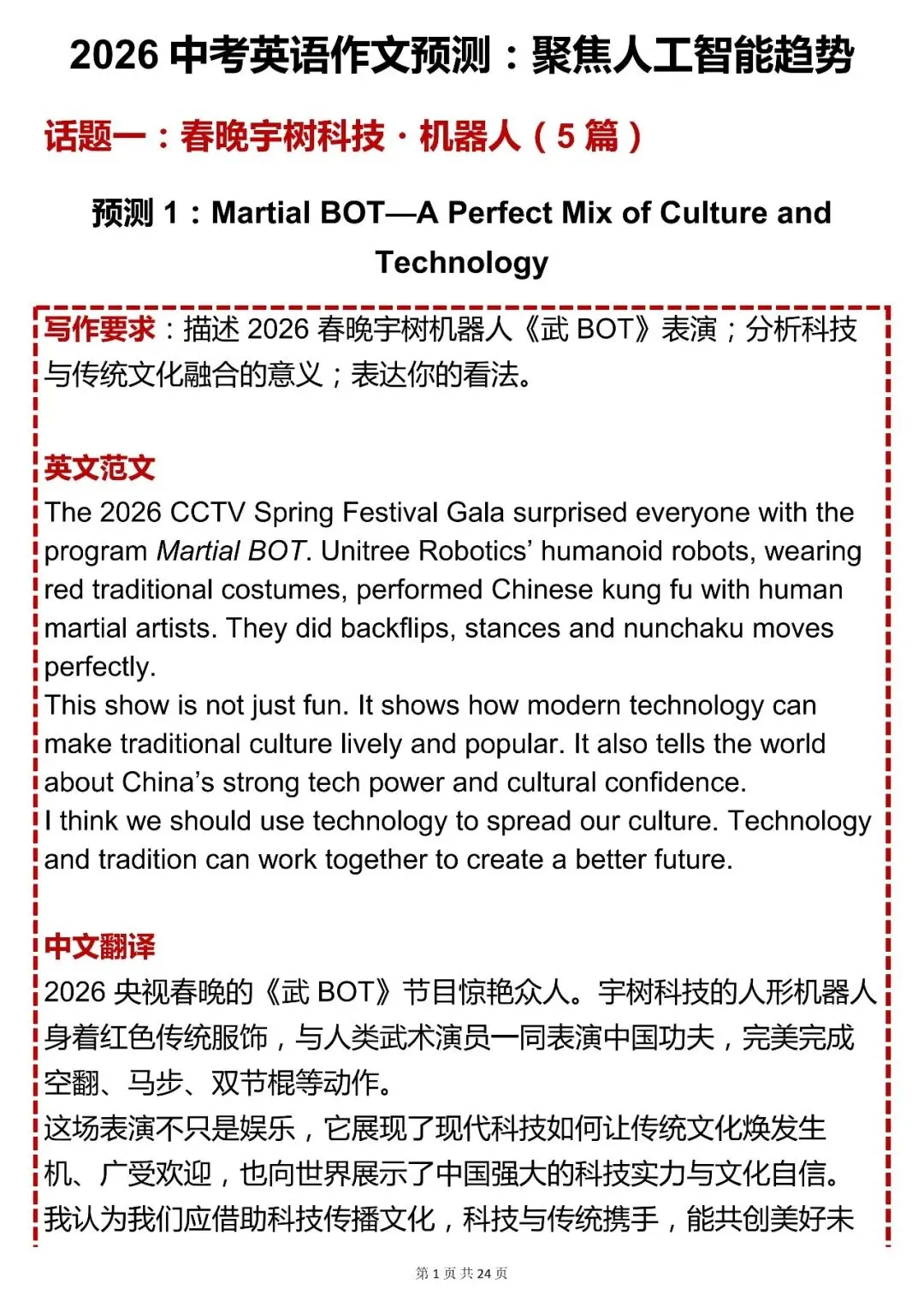 中考英语必背【2026 中考英语作文预测:聚焦人工智能趋势】,可打印 快收藏-第2张图片-四季读书网