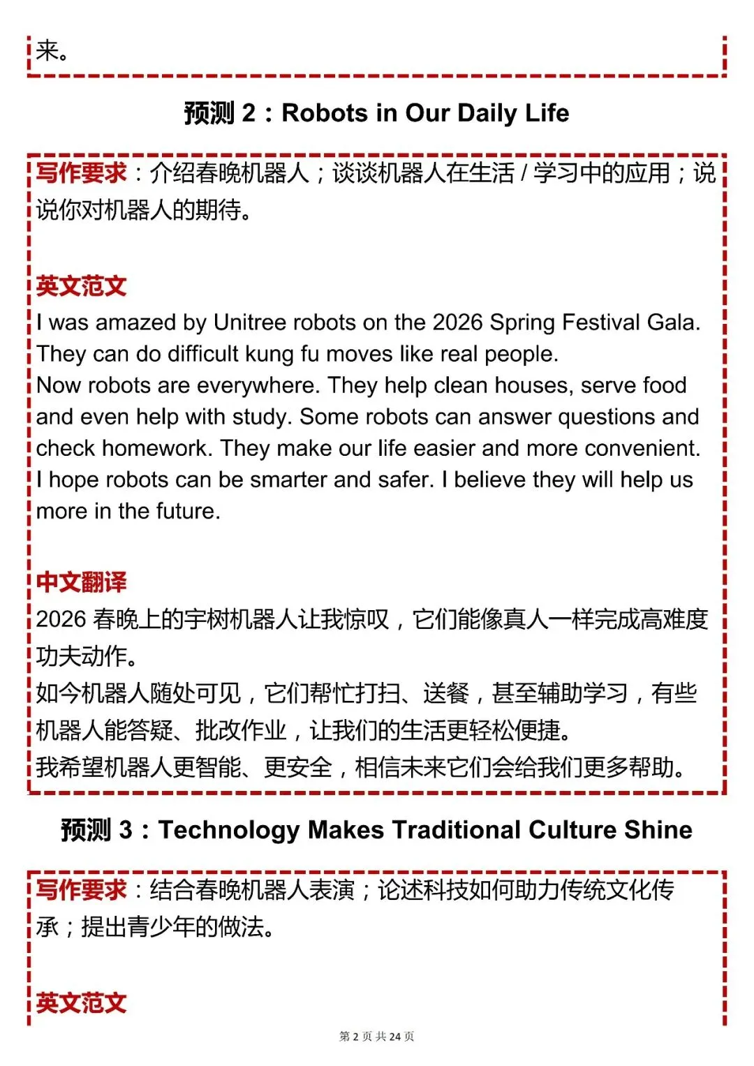 中考英语必背【2026 中考英语作文预测:聚焦人工智能趋势】,可打印 快收藏-第3张图片-四季读书网