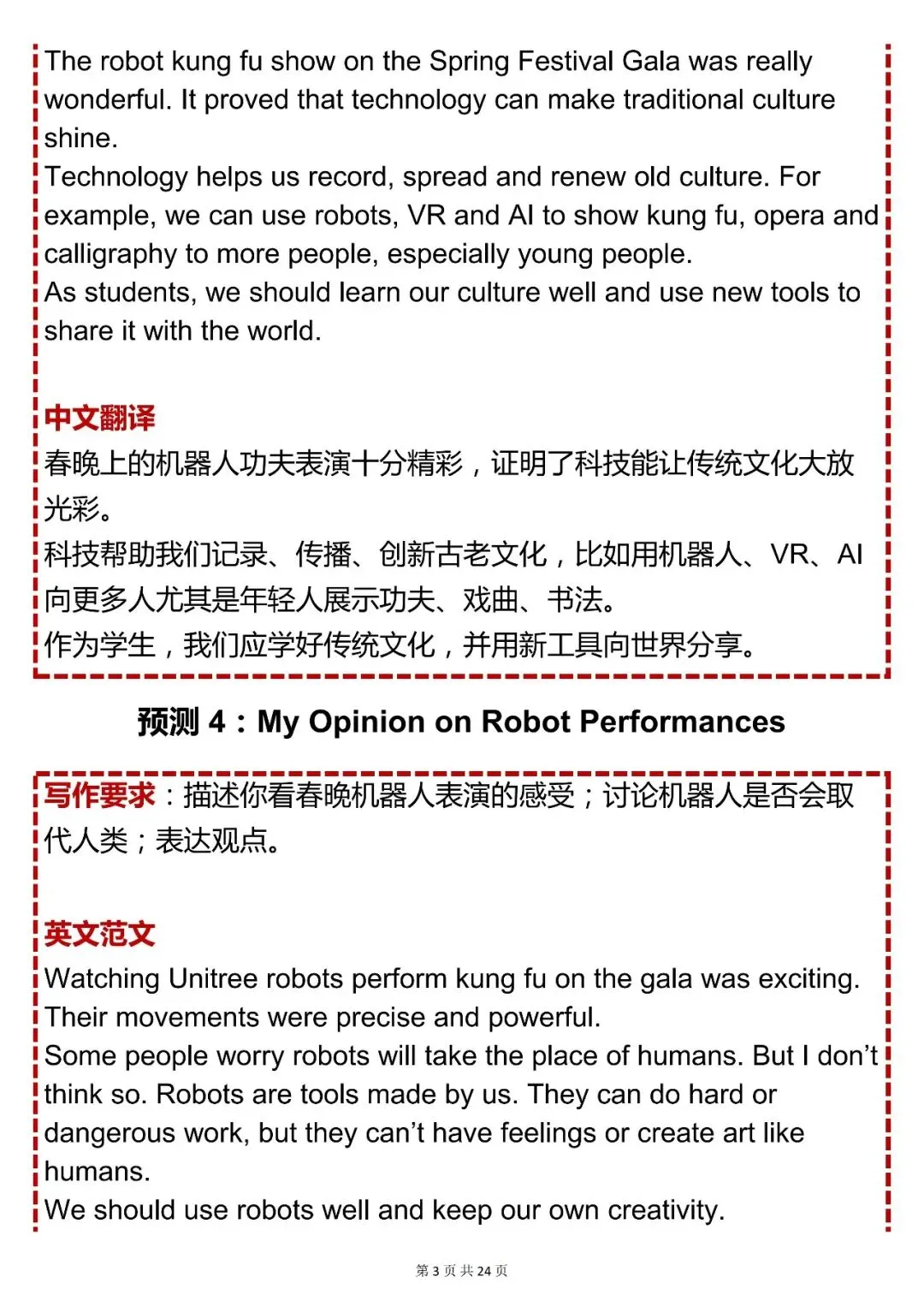中考英语必背【2026 中考英语作文预测:聚焦人工智能趋势】,可打印 快收藏-第4张图片-四季读书网