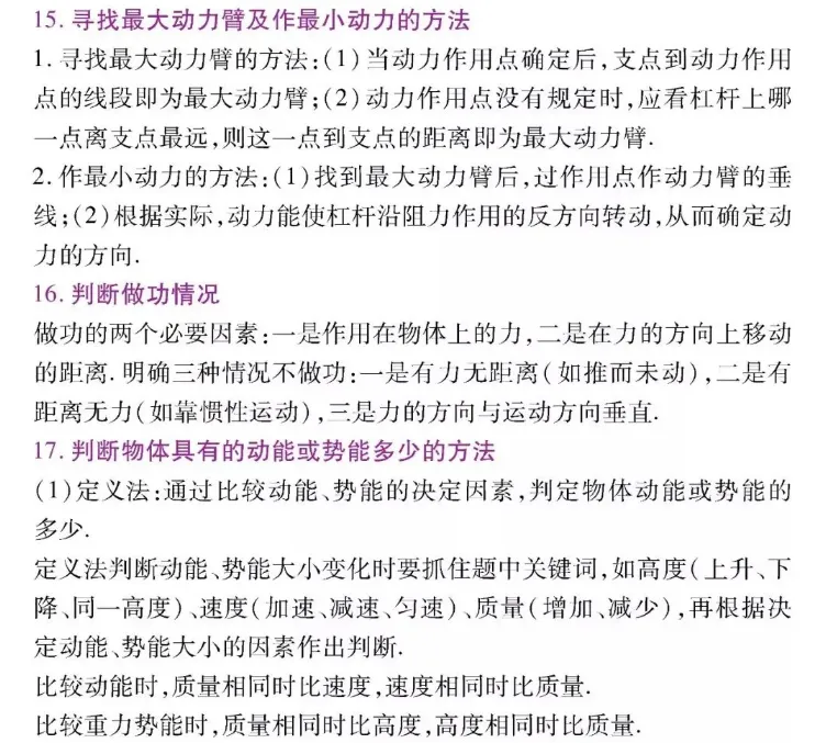初中两年物理知识归纳总结,中考高分就靠它了!-第19张图片-四季读书网