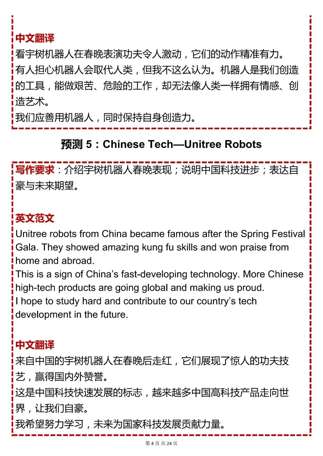 中考英语必背【2026 中考英语作文预测:聚焦人工智能趋势】,可打印 快收藏-第5张图片-四季读书网