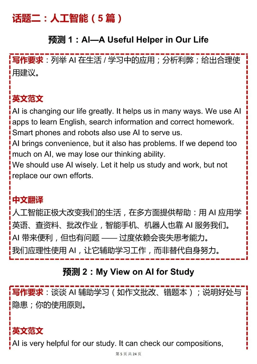 中考英语必背【2026 中考英语作文预测:聚焦人工智能趋势】,可打印 快收藏-第6张图片-四季读书网