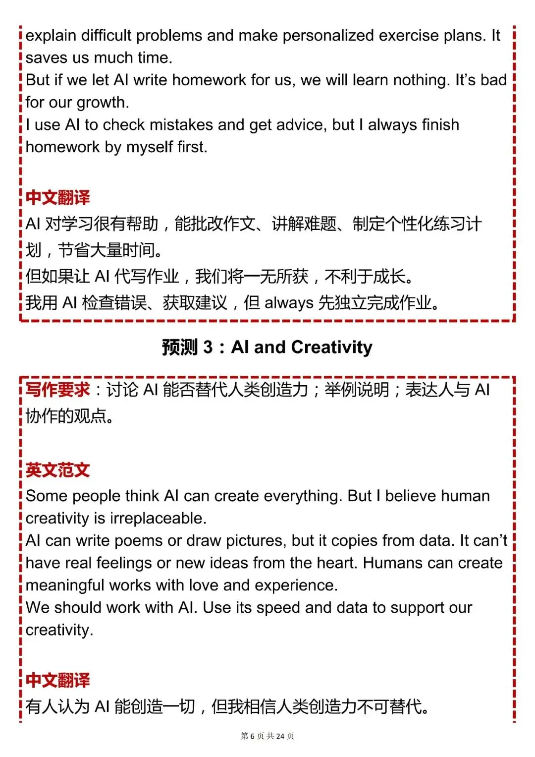 中考英语必背【2026 中考英语作文预测:聚焦人工智能趋势】,可打印 快收藏-第7张图片-四季读书网