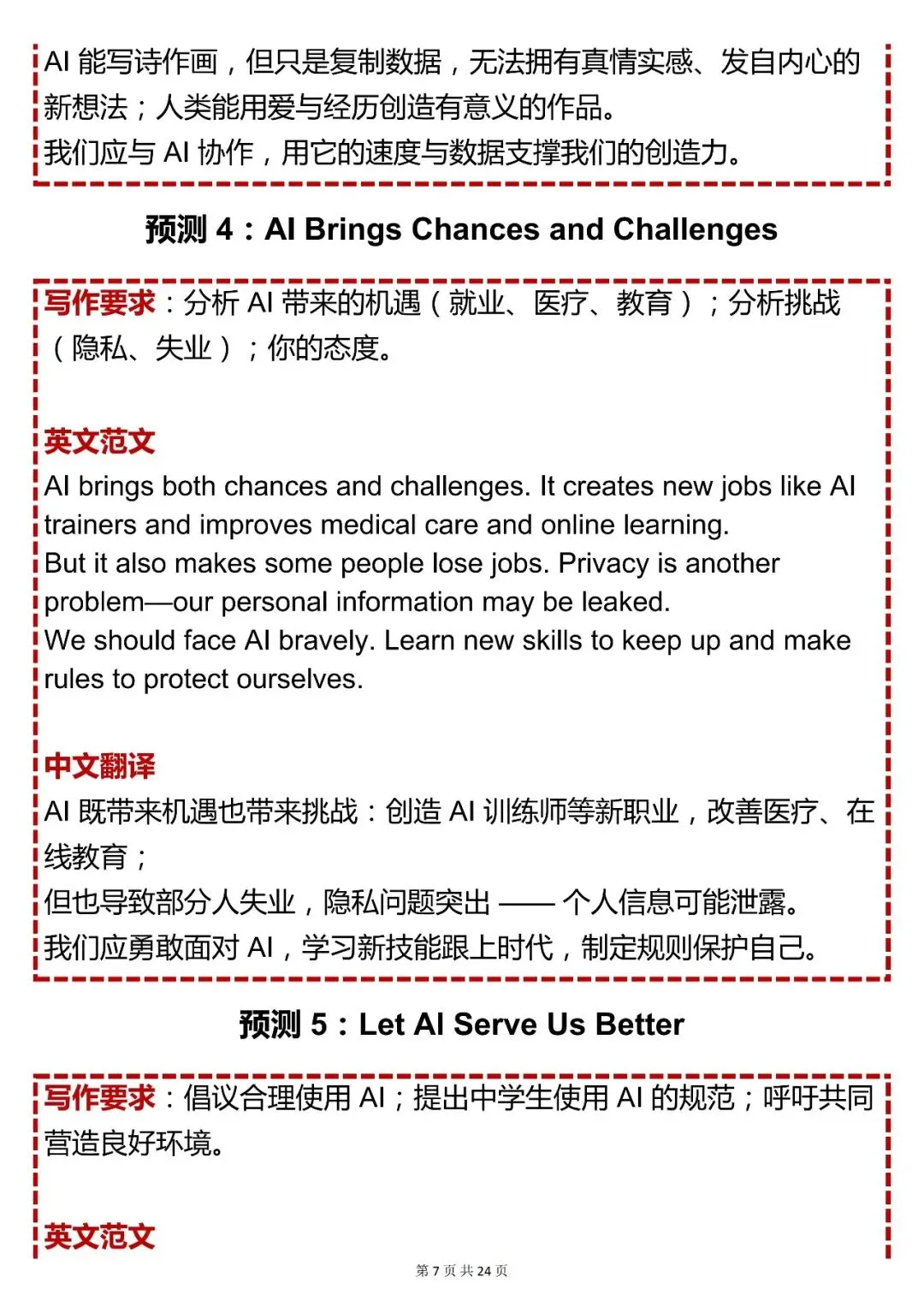 中考英语必背【2026 中考英语作文预测:聚焦人工智能趋势】,可打印 快收藏-第8张图片-四季读书网