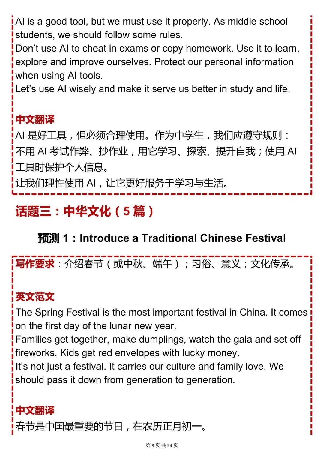 中考英语必背【2026 中考英语作文预测:聚焦人工智能趋势】,可打印 快收藏-第9张图片-四季读书网
