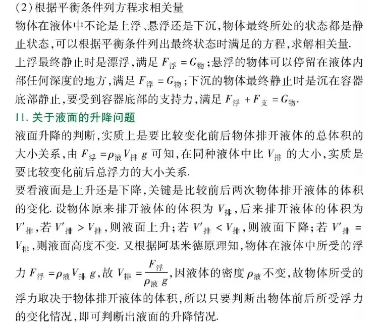 初中两年物理知识归纳总结,中考高分就靠它了!-第23张图片-四季读书网