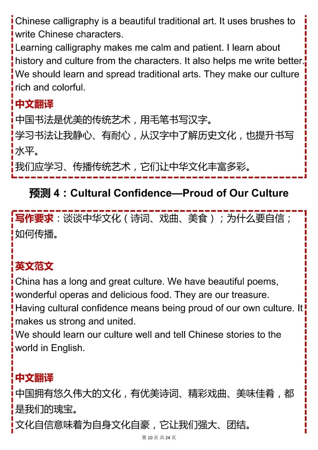中考英语必背【2026 中考英语作文预测:聚焦人工智能趋势】,可打印 快收藏-第11张图片-四季读书网