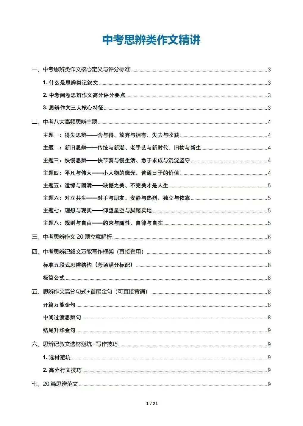2026中考思辨作文专项突破:20篇经典范文,考前必看!-第2张图片-四季读书网