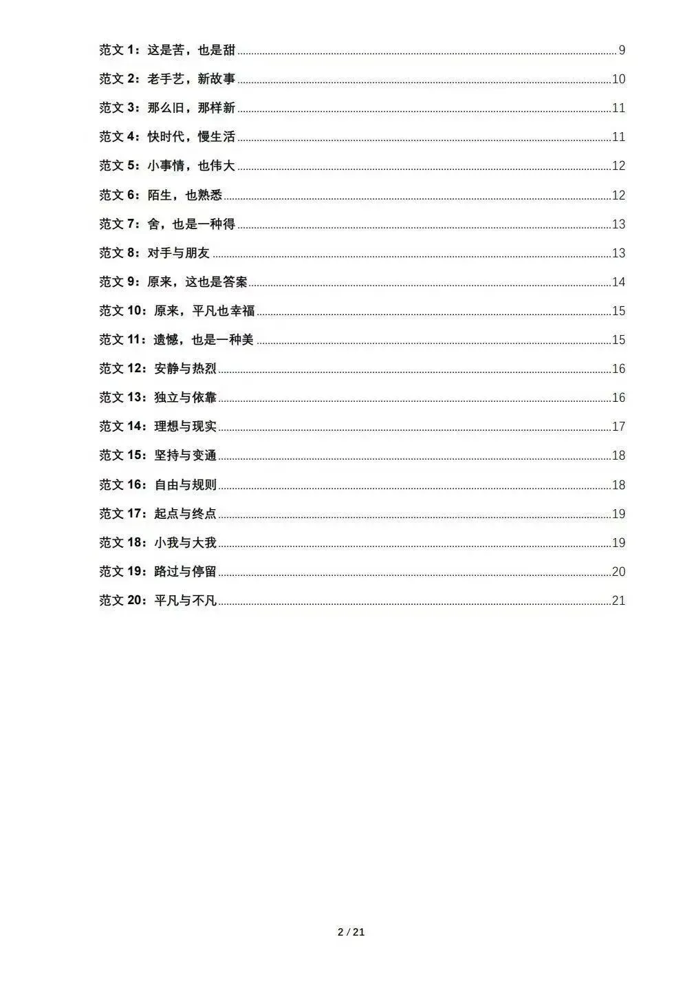 2026中考思辨作文专项突破:20篇经典范文,考前必看!-第3张图片-四季读书网
