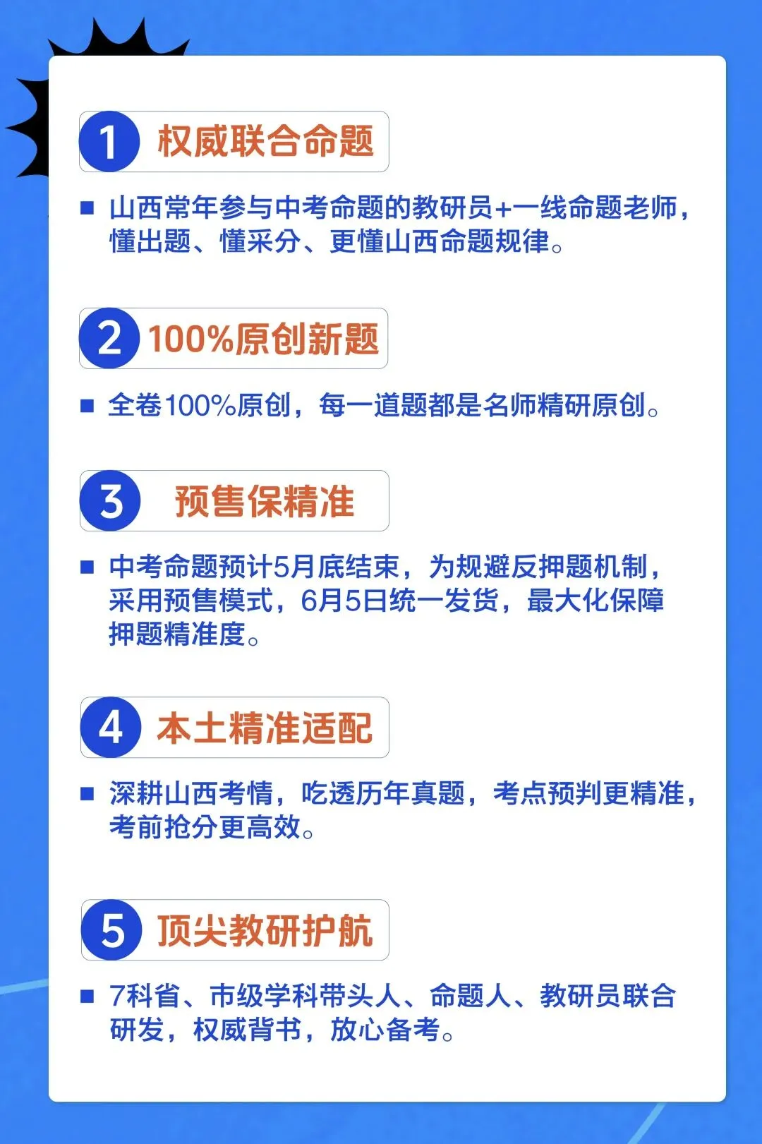 中考只剩十几天,短时高效抢分—2026山西中考考前最后一押-第3张图片-四季读书网