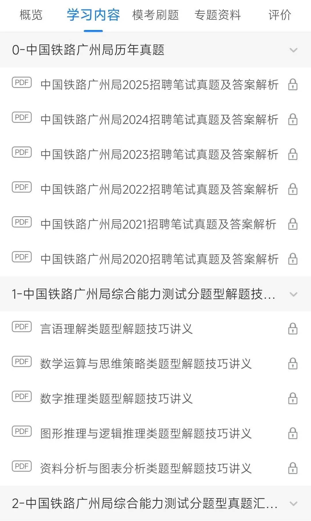 中国铁路广州局集团2025招聘笔试真题及答案解析&铁路广州局2026招聘考前预测押题、全真模拟、APP刷题题库-第1张图片-四季读书网
