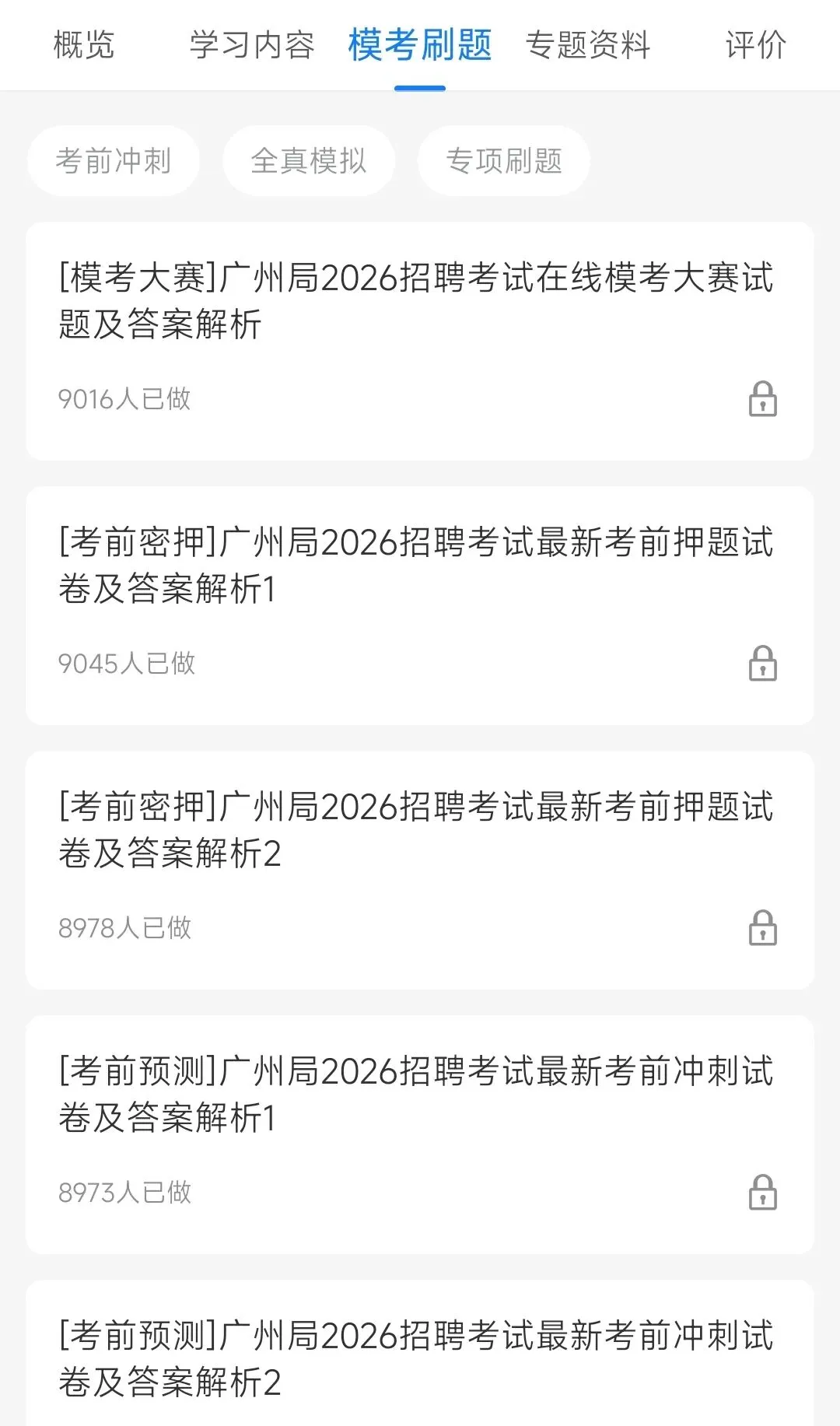 中国铁路广州局集团2025招聘笔试真题及答案解析&铁路广州局2026招聘考前预测押题、全真模拟、APP刷题题库-第3张图片-四季读书网