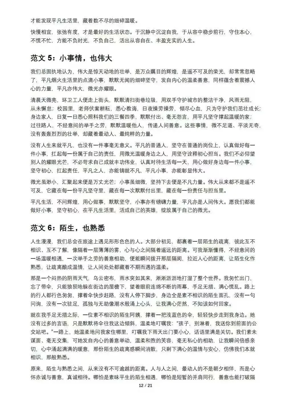2026中考思辨作文专项突破:20篇经典范文,考前必看!-第6张图片-四季读书网