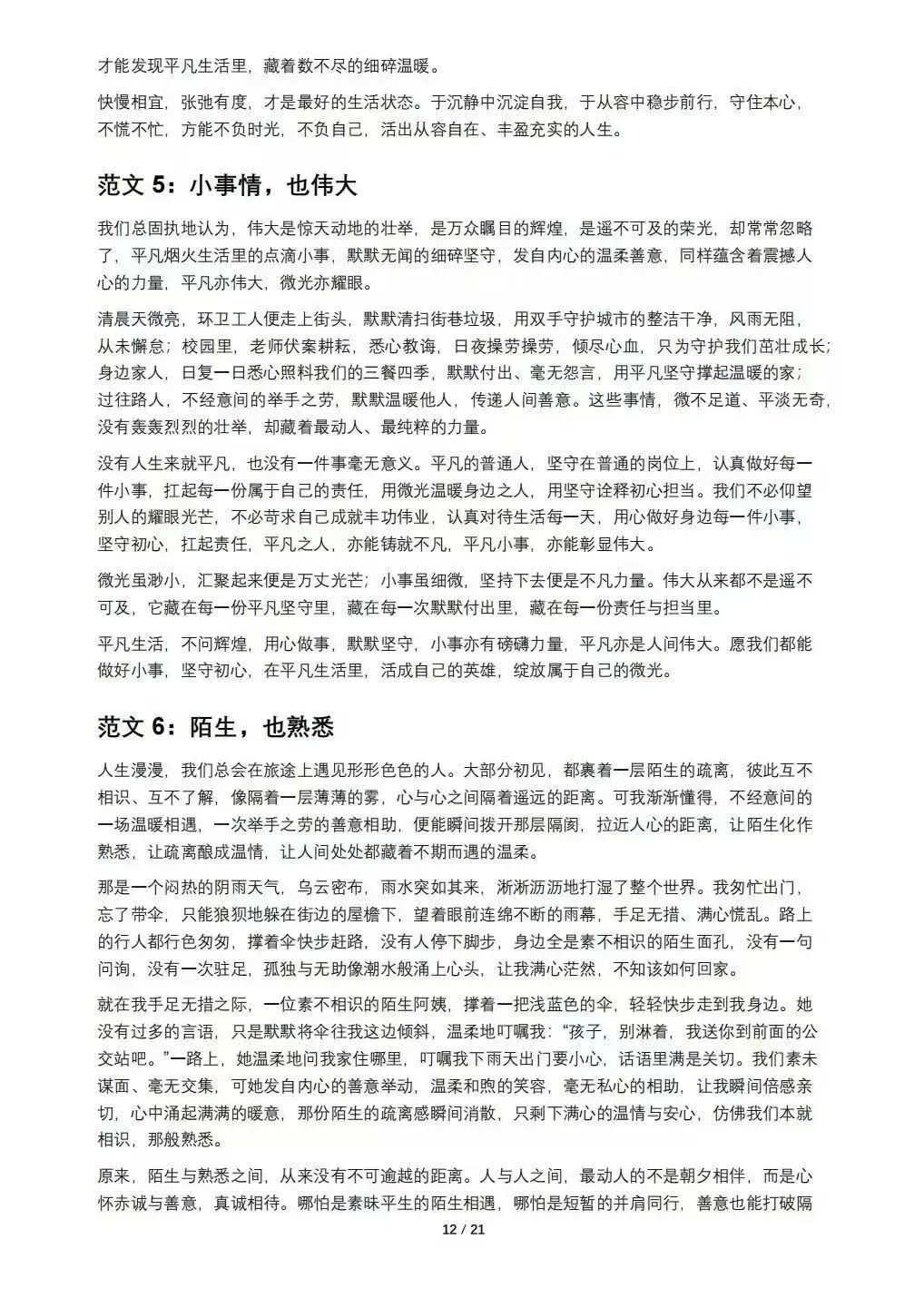 2026中考思辨作文专项突破:20篇经典范文,考前必看!-第7张图片-四季读书网